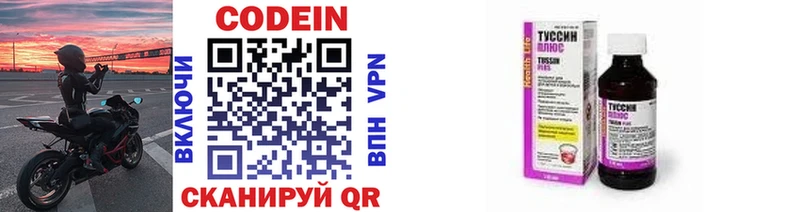 Codein напиток Lean (лин) Воткинск